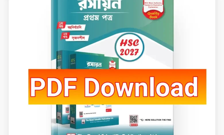 Royal Guide HSC 2027 PDF | এইচএসসি রয়েল গাইড (Royal Guide HSC 2027 PDF Download)